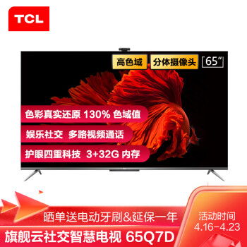 TCL65Q7D电视|评测细节：TCL智屏65Q7D电视怎么样？用后三周讲真实感受内幕？