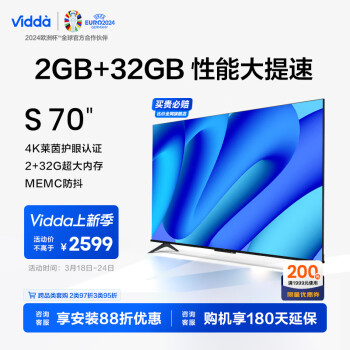 Vidda 海信电视 S70 70英寸 超薄全面屏 2+32G 远场语音 MEMC防抖 智能液晶巨幕电视以旧换新70V1F-S