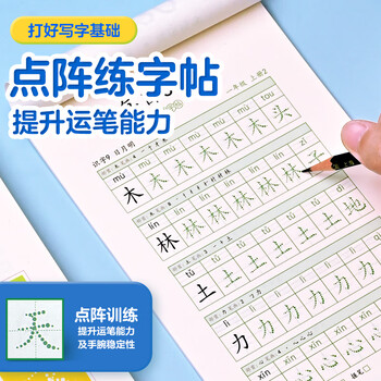NVV 每日30字减压同步字帖三年级上册语文儿童练字帖小学生点阵生字人教版硬笔书法练字本NR-Z3上3本