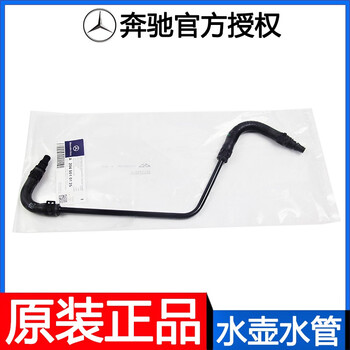 奔驰(Benz)C级E级S级缸盖ML/GL/A级B级GLK/R/GLC/GLE副水壶回水管冷却水管 副厂 E200 E260 E300 ...