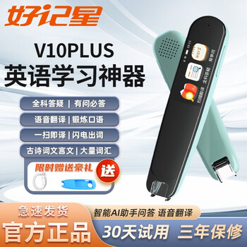 好记星（Ozing） 英语点读笔词典笔V10PLUS牛津高阶版查词扫描翻译学习笔小学初高中大学通用 天空蓝【V10plus】全科答疑/不限书籍/在线版