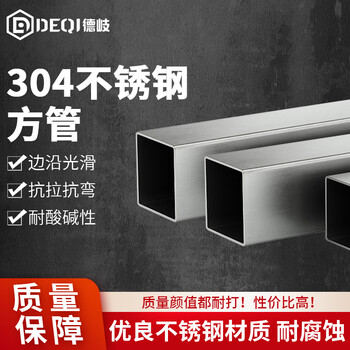 德岐 304不锈钢方管 方通方形管 装饰管 不锈钢管 三米价 20*20*0.8mm