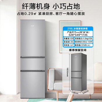 统帅（Leader）海尔出品218升三门出租房宿舍电冰箱小型节能家用中门软冷冻BCD-218LLC3EZS9【下市型号只退不换】