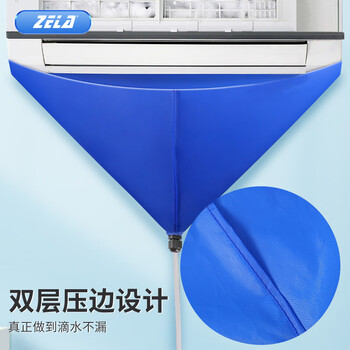 ZELA空调清洗接水罩全套工具接水袋挂柜机通用内外机免拆清洁套装