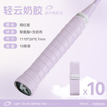 川崎（KAWASAKI）羽毛球手胶软弹粘性减震防滑吸汗带轻云奶胶混色（10条装）
