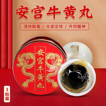 【jd物流】香港版北京同仁堂安宫牛黄丸1粒装 原装进口清x热解x毒中风