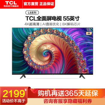 TCL55L8电视|报价参数tcl55l8和55v2哪个好？功能画质区别大不大呢？