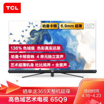 TCL65Q9电视|消费者诉说tcl65q10跟q9哪个好？对比后告诉大家真相感受