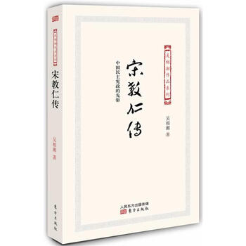 宋教仁传品牌及商品- 京东