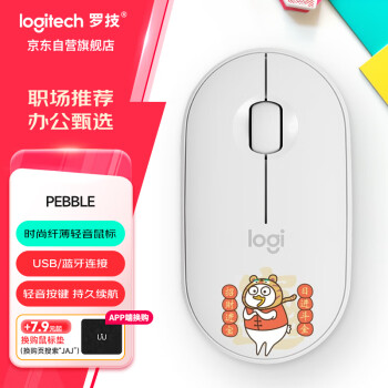 罗技（Logitech）LOGITECH PEBBLE鼠标 无线蓝牙鼠标 办公轻音鼠标 女性鼠标对称手型 鹅卵石造型 小刘鸭财源广进