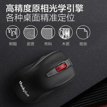 ThinkPad联想（thinkplus）无线轻音鼠标 人体工程学设计 游戏办公鼠标 高精度引擎适用各种场景