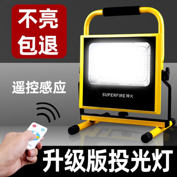 神火（SupFire）TG1-A充电式LED投光灯大功率户外家用照明灯广场工地