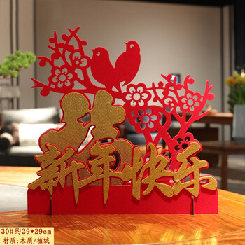 晚会室内立体摆件春节商场橱窗柜台场景布置装扮道具30新年快乐见主图
