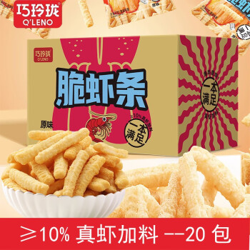 巧玲珑脆虾条网红休闲办公儿童零食小吃膨化食品实惠整箱 【40包】脆虾条220g*2箱