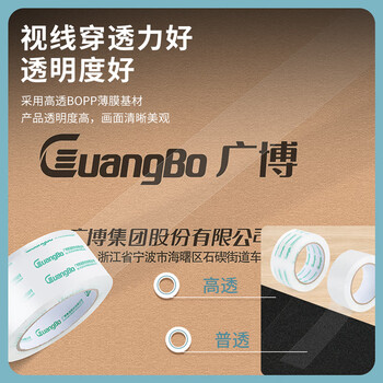 广博(GuangBo)高透明胶带宽胶带 6卷装48mm*100y*50μm 91.4米/卷封箱胶带胶布办公文具FX-61 广博(GuangBo)高透明胶带宽胶带 6卷装48mm*100y*50μm 91.4米/卷封箱胶带胶布办公文具FX-61