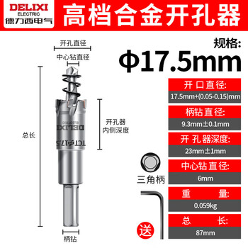 德力西电气(DELIXI ELECTRIC)高硬度合金开孔器不锈钢打孔钨钢钻头扩孔DLX-T6【17.5mm】 德力西电气(DELIXI ELECTRIC)高硬度合金开孔器不锈钢打孔钨钢钻头扩孔DLX-T6【17.5mm】