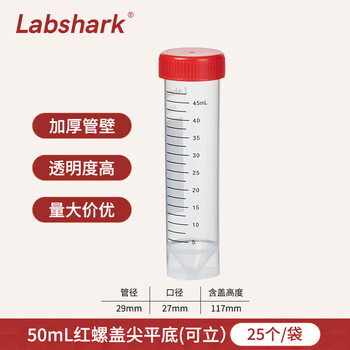 LABSHARK 塑料离心管实验室一次性ep管螺口盖PP材质样品管收集管【50mL】红盖可立25支