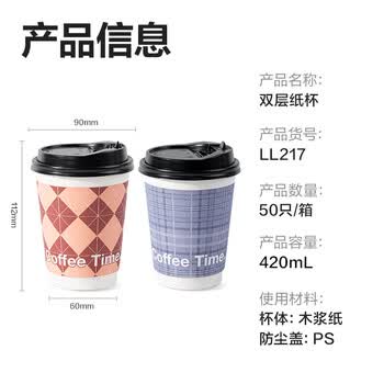 得力（deli）420ml带盖纸杯/奶茶饮料杯咖啡杯 一次性水杯双层加厚 50套 LL217