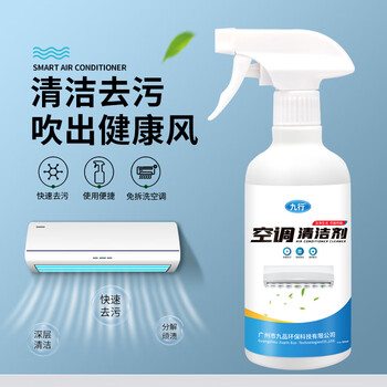 九行空调清洁剂除菌异味挂机除霉味去污家用免拆洗汽车空调清洗500ml 九行空调清洁剂除菌异味挂机除霉味去污家用免拆洗汽车空调清洗500ml