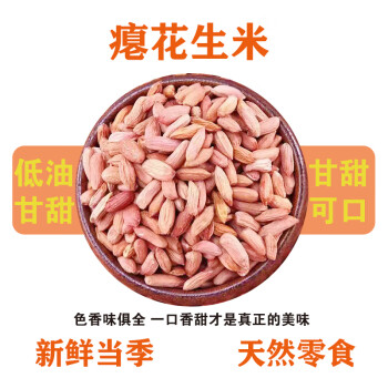 黑色花生米价格报价行情- 京东 黑色花生米价格报价行情- 京东