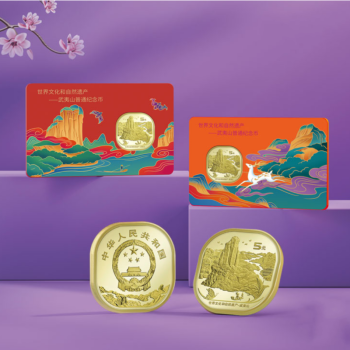 臻藏 世界文化和自然遗产-武夷山纪念币装帧对卡 装帧卡册 武夷山装帧对卡（一套两枚对号）
