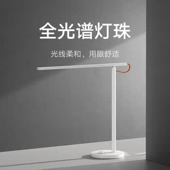 小米（MI）米家智能台灯 国A级全光谱护眼灯 4种模式防蓝光 语音调光 学习阅读床头工作书桌led灯 1S增强版