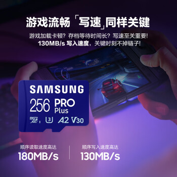 三星（SAMSUNG）256GB TF MicroSD 内存卡 4K高速蓝卡 U3A2V30 读速180MB/s 游戏机无人机运动相机存储卡 PRO Plus