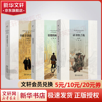 书蠹牛津消夏记价格报价行情- 京东