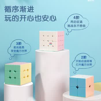 得力（deli）马卡龙色系智力魔方顺滑转动易拧益智玩具