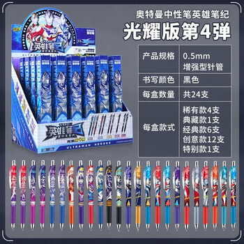 卡游(kayou)卡游奥特曼中性笔英雄笔记光耀版第4弹按动盲盒笔学生文具