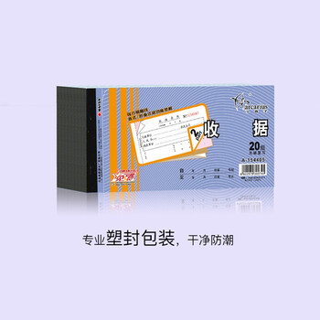 凯萨（KAISA）54K/二联单栏收据 20组科目收据本无碳复写财务票据打印手写单据 (173×85mm) 10本  A-154405