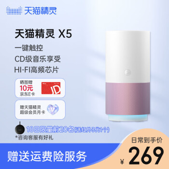 天猫精灵X5 家用智能音箱HIFI 声控蓝牙音箱 迷你音响 闹钟时钟 AI语音控制 情人节生日礼物 微信收款 【官方标配】X5系列 极昼蓝