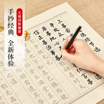 六品书院毛笔字帖软笔钢笔式小楷道德经初学者入门临摹抄经书手抄本练习纸套装描红柳体半生熟宣纸套装 六品书院毛笔字帖软笔钢笔式小楷道德经初学者入门临摹抄经书手抄本练习纸套装描红柳体半生熟宣纸套装