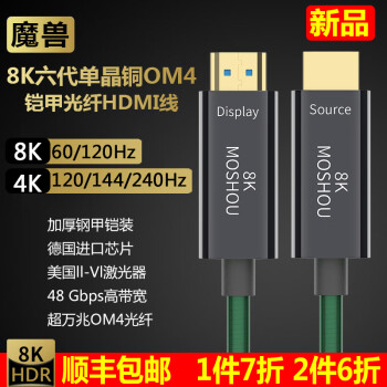 魔兽（MOSHOU） 魔兽铠甲2.1版8K光纤HDMI线投影PS5高清视频连接线4K 120Hz 8K 六代光纤 铠甲OM4单晶铜 5米