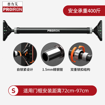 PROIRON普力艾单杠室内引体向上器家用免打孔门上单杠儿童健身 72-97cm