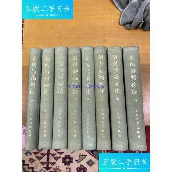 剑南诗稿校注- 京东