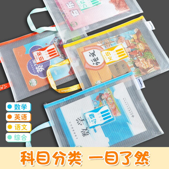 Kingdee开学必备EVA单层手提科目分类袋作业袋文件袋 学科分类书袋书本收纳袋试卷袋拉链4只装 W1201 Kingdee开学必备EVA单层手提科目分类袋作业袋文件袋 学科分类书袋书本收纳袋试卷袋拉链4只装 W1201