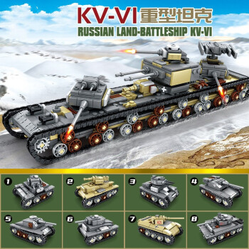KAZI经典坦克积木军事大型珍藏系列坦克模型儿童拼装玩具男孩生日礼物 8合1重型坦克1165颗粒兼容乐·高