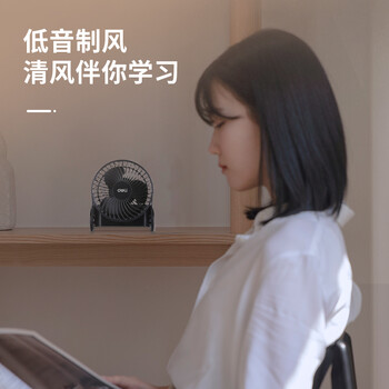 得力（deli）USB桌面风扇 两档风速迷你轻音家用卧室办公室台式桌面扇学生宿舍小风扇 U型底座小台扇/电风扇 黑