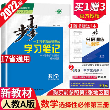 【新教材人教A版17省通用】2022金榜苑步步高高中数学选择性必修第三册 高二下册同步课时提优练习册_高二学习资料