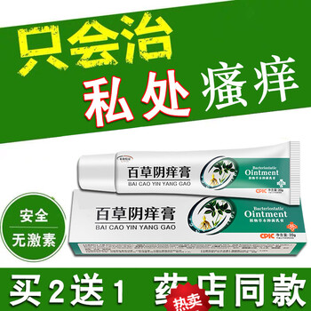 百草阴痒膏男女下体外阴内阴部阴囊潮湿包皮头龟肛门止痒焱大腿内侧