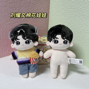 时代少年团 刘耀文 棉花娃娃