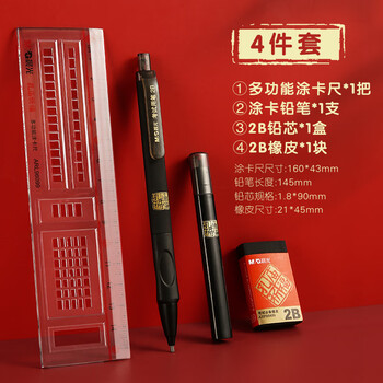 晨光（M&G）文具孔庙系列考试祈福套装中高考考场必备套装 涂卡2B铅笔+橡皮擦+涂卡尺 考研/考公 涂卡4件套