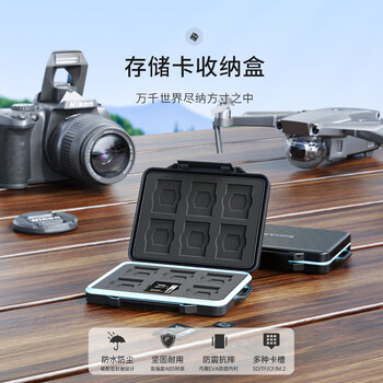 奥睿科（ORICO）(ORICO) SD/TF内存卡收纳盒 M.2硬盘/相机存储卡保护包盒/卡盒 防水/防尘防震【6*SD+6*TF+2*M2】