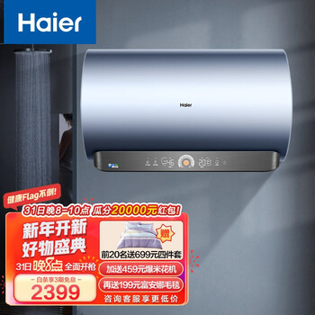 海尔（Haier）电热水器储水式家用 3D速热一级能效3300W变频洗澡器WiFi智能升级防电MV5 60升