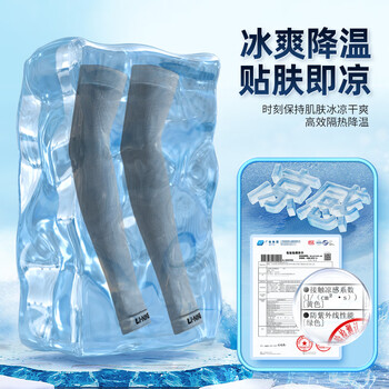 李宁冰袖男女防晒袖套冰丝袖套防紫外线冰柱袖护手臂套袖骑行胳膊防晒 李宁冰袖男女防晒袖套冰丝袖套防紫外线冰柱袖护手臂套袖骑行胳膊防晒