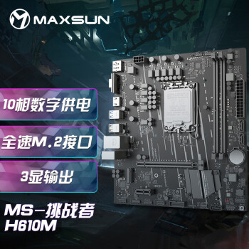 主板|参考剖析铭瑄MS-挑战者 H610M主板怎么样?深度测评剖析