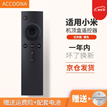 Accoona适用万能小米盒子3/4A4C4S4X/5/5pro电视机顶盒红外遥控器板通用123代