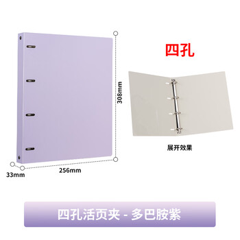 天色四孔文件夹打孔a4活页夹资料册 多功能办公室收纳神器 彩色穿孔大容量加厚强力夹TS-1863 多巴胺紫