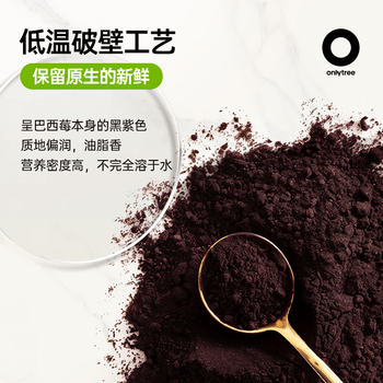 only tree纯冻干巴西莓粉奇亚籽膳食纤维果蔬粉冲饮代餐粉3盒40袋共170g